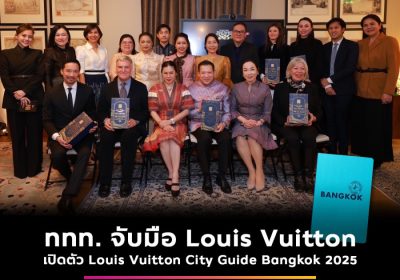 ททท. จับมือ Louis Vuitton เปิดบ้าน Louise Vuitton Maison de Famille “Asnières”