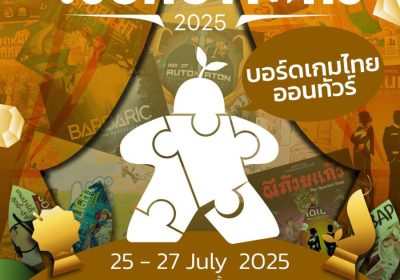 ICS Lifestyle Complex ชวนสาวกบอร์ดเกม ร่วมสนุกกับ Thailand Board Game Show 4 Junctions 2025