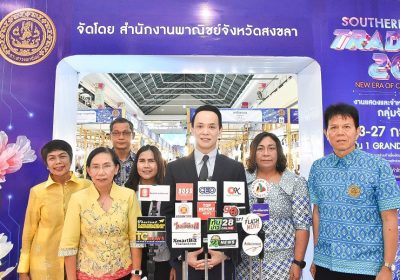 พาณิชย์จังหวัดสงขลา จัดงาน “SOUTHERN THAILAND TRADE FAIR 2025” ชูจุดเด่นผลิตภัณฑ์ชุมชน กลุ่มจังหวัดภาคใต้