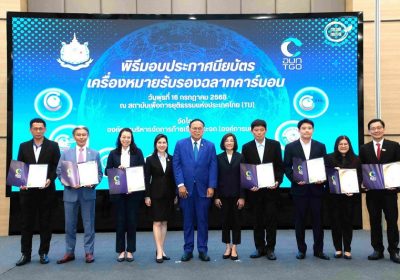 เบเยอร์ตอกย้ำผู้นำด้านนวัตกรรมสีเพื่อสิ่งแวดล้อม รับมอบเครื่องหมาย CFR และ CFP พร้อมเดินหน้าสู่เป้าหมาย Net Zero อย่างยั่งยืนและเป็นรูปธรรม