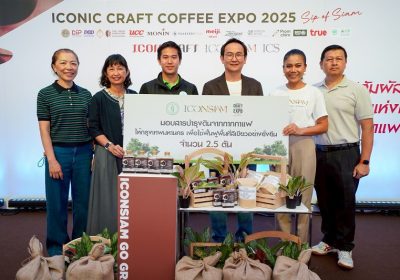 ไอคอนสยามสร้างปรากฏการณ์ความสำเร็จ ‘ICONIC CRAFT COFFEE EXPO 2025’ จากงานกาแฟสู่ความยั่งยืน ส่งมอบสารบำรุงดินจากกากกาแฟให้กรุงเทพมหานคร 2.5 ตัน