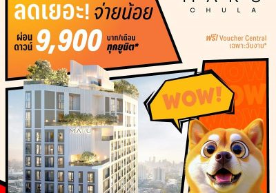 “มารุ จุฬา” อัดแคมเปญ “ลดเยอะ จ่ายน้อย” ปล่อยดีลแรง! ที่สุดในโซนสามย่าน มอบส่วนลดเหลือ 4.39 ล้านบาท ผ่อนดาวน์เริ่มต้น 9900 บาท/เดือน พลาดไม่ได้! อีเว้นท์พิเศษ 27-28 ก.ย.นี้
