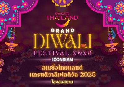ไอคอนสยาม ผนึกกำลังสมาคมอินเดียแห่งประเทศไทย จัดงาน “AMAZING THAILAND GRAND DIWALI FESTIVAL 2025”