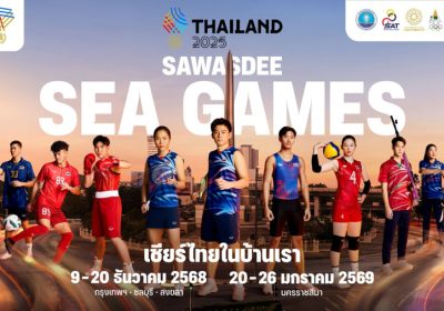 Sawasdee Sea Games 2025 ปลุกกระแส “เชียร์ไทยในบ้านเรา” พร้อมสร้างประวัติศาสตร์เจ้าภาพที่ยิ่งใหญ่ที่สุดในอาเซียน