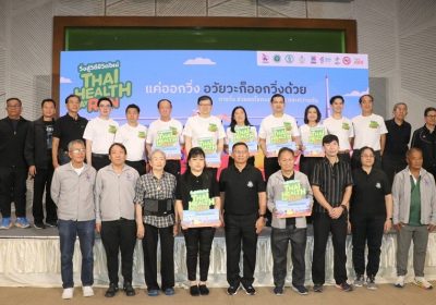 “Thai Health Day Run 2026 วิ่งสู่วิถีชีวิตใหม่” สสส. สานพลัง สมาพันธ์ชมรมเดิน-วิ่งฯ ปลุกพลังเดิน-วิ่ง เพื่อสุขภาพทั่วไทย  ก่อนลงสนาม 25 ม.ค. 69 @สะพานพระราม 8
