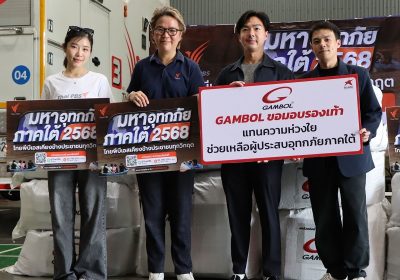 GAMBOL ส่งมอบรองเท้า 9,000 คู่ ช่วยเหลือผู้ประสบอุทกภัยภาคใต้ ผ่าน 5 องค์กรหลัก
