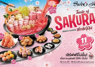 ชาบูชิ ชวนสัมผัสเทศกาล “เทสต์ ออฟ ซากุระ” เสิร์ฟความอร่อยสไตล์ญี่ปุ่น จัดเต็มเมนูใหม่ทั้งชาบู – ชาบู และซูชิ เสิร์ฟไม่อั้น วันนี้ถึง 30 มิ.ย. นี้ เท่านั้น
