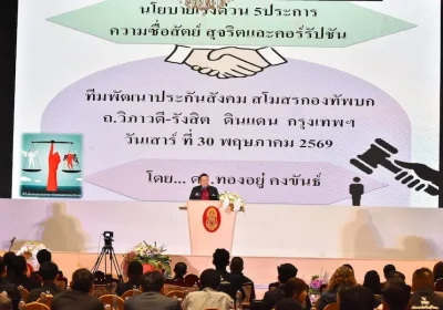 ทีมพัฒนาประกันสังคม SSD เปิดตัวผู้สมัครชิงเก้าอี้บอร์ดประกันสังคมฝ่ายนายจ้าง ชูนโยบาย 5 ด้าน ยกระดับคุณภาพชีวิตผู้ประกันตน สินเชื่อดอกเบี้ยต่ำ ยกระดับรักษาพยาบาล-เพิ่มผลตอบแทนเงินชราภาพ