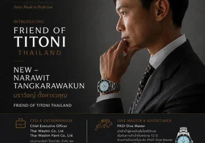 TITONI เปิดตัว “นิว–นราวิชญ์ ตั้งคารวคุณ” ในฐานะ Friend of TITONI สำหรับประเทศไทย