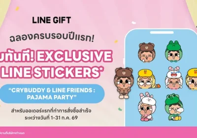 LINE GIFT ครบรอบ 1 ปี ส่งคอลแลบฯ สุดเอ็กซ์คลูซีฟที่นักสะสมไม่ควรพลาด CRYBUDDY & LINE FRIENDS PAJAMA PARTY พร้อมจัดเต็มโปรโมชันฮอตตลอดทั้งเดือน