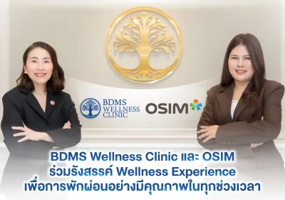 BDMS Wellness Clinic และ OSIM ร่วมรังสรรค์ Wellness Experience เพื่อการพักผ่อนอย่างมีคุณภาพในทุกช่วงเวลา