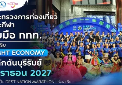 กระทรวงการท่องเที่ยวและกีฬา จับมือ ททท. ส่งเสริม Night Economy ผลักดันบุรีรัมย์ มาราธอน 2027 สู่การเป็น Destination Marathon แห่งเอเชีย