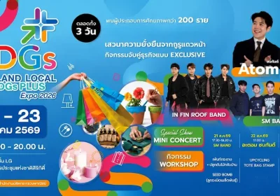 กระทรวงพาณิชย์ ชวนช็อปของดีทั่วไทยกว่า 200 ร้าน ในงาน “Thailand Local SDGs Plus Expo 2026” จัดเต็มความสุข สนุกฟรีตลอด 3 วัน!