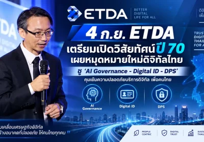 ETDA เปิดหมุดหมายดิจิทัลไทยปี 70 ชู AI Governance–Digital ID–DPS คุมเข้มบริการดิจิทัล