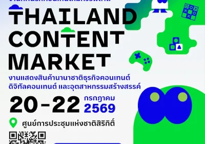 กรมส่งเสริมการค้าระหว่างประเทศ รุกเขย่าวงการคอนเทนต์ ลุยจัด ‘Thailand Content Market 2026’ เวทียักษ์ใหญ่ดันธุรกิจคอนเทนต์ไทยสู่ตลาดโลก พร้อมดึงทุนทั่วโลกร่วมจับจ่ายผลงานซอฟต์พาวเวอร์ไทย